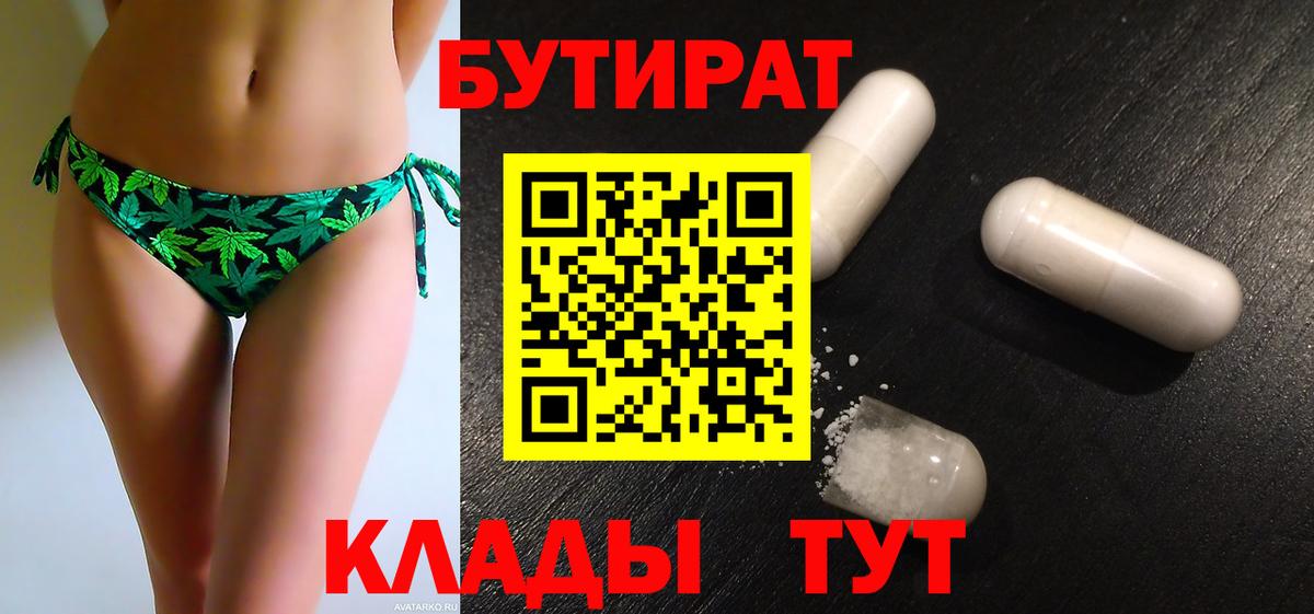 Сунжа  Бутират Butirat  Вход с VPN 