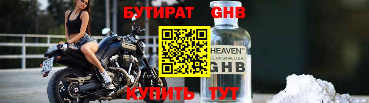 БУТИРАТ вода Сунжа