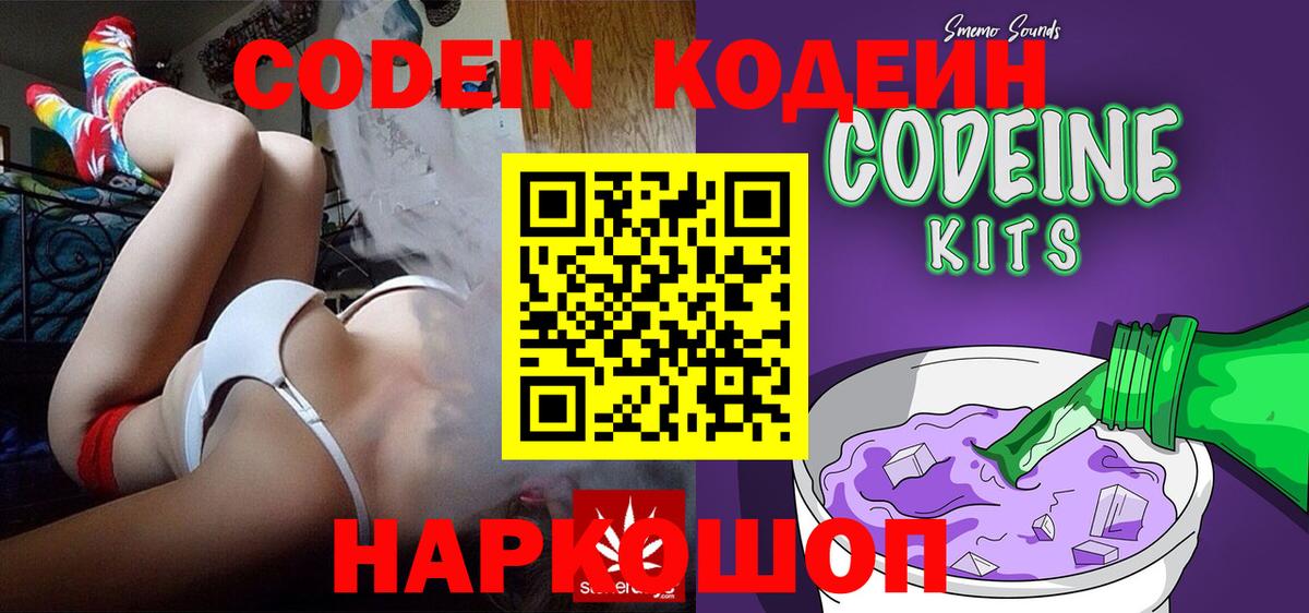 Кодеиновый сироп Lean напиток Lean (лин)  Вход с VPN  Кодеиновый сироп Lean Purple Drank  Сунжа 