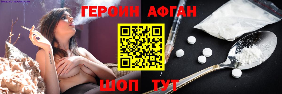 Героин Афган Сунжа
